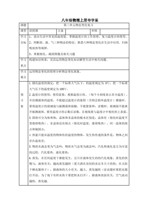 第三单元 物态变化 复习学案 人教版八年级物理上册