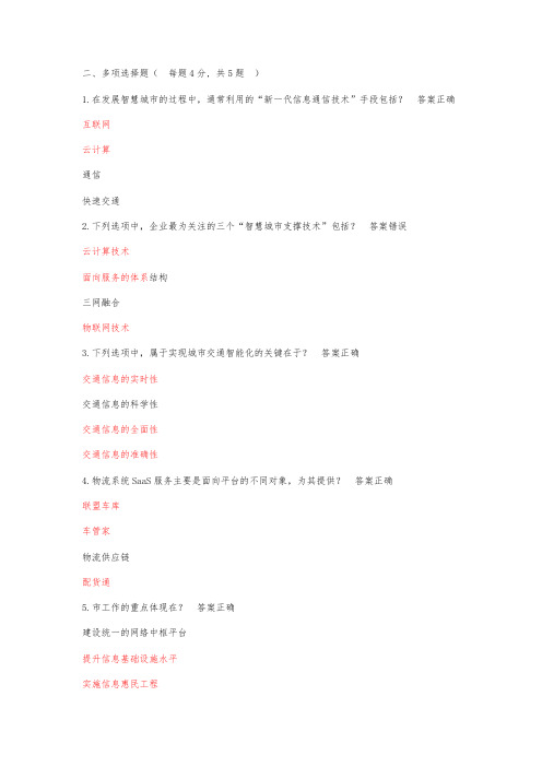 2017年继续教育《智慧城市》题