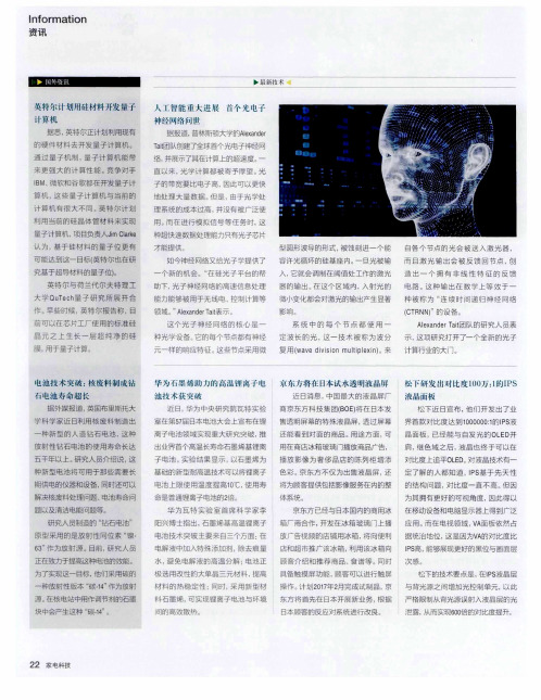 人工智能重大进展 首个光电子神经网络问世