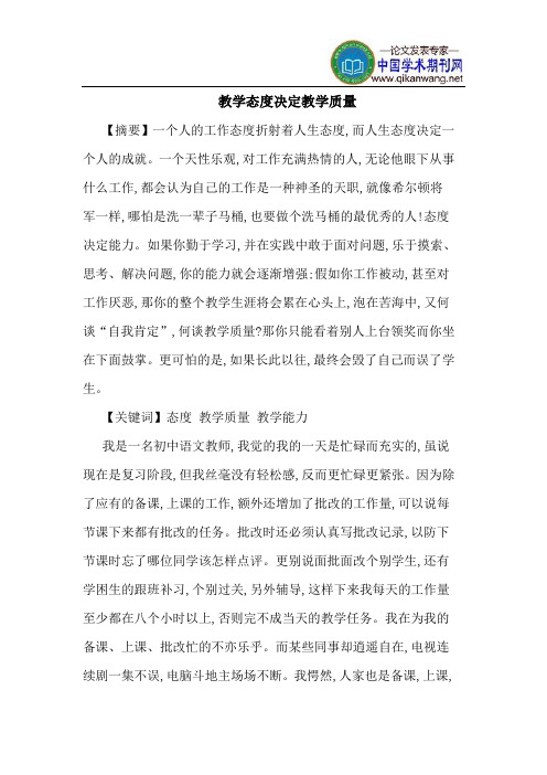 教学态度决定教学质量