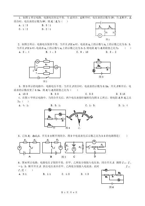 欧姆定律比值计算