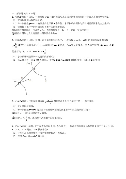 典型中考反比例函数大题汇编(附答案-详解)