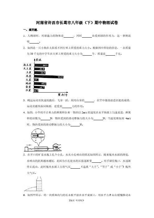 河南省许昌市长葛市八年级(下)期中物理试卷