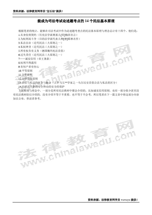能成为司法考试论述题考点的14个民法基本原理