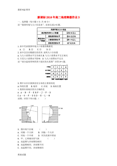 【配套K12】高二地理寒假作业(3)必修3