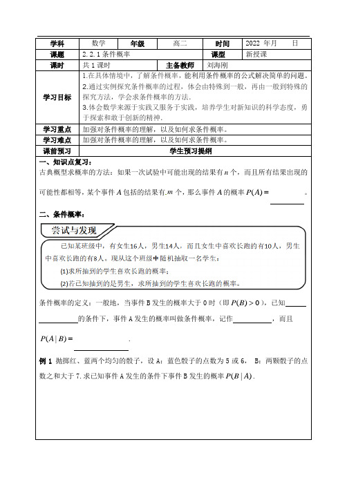 4.1.1条件概率 学案-2021-2022学年高二下学期数学人教B版（2019）选择性必修第二册