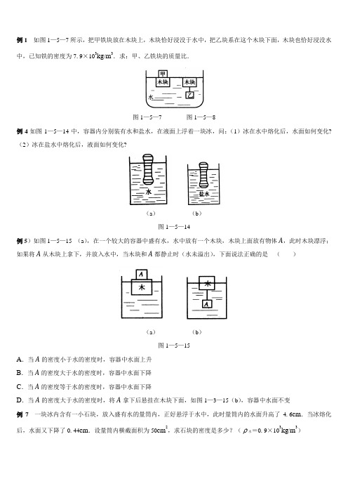 高高难难浮力压轴题及答案