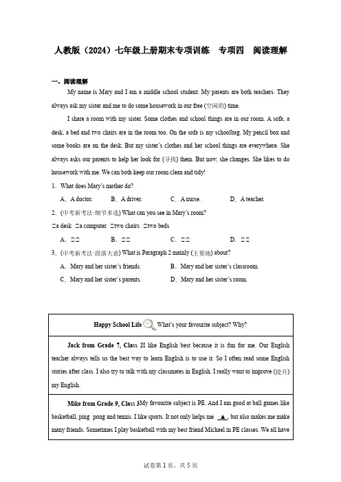 人教版(2024)七年级上册期末专项训练专项四阅读理解