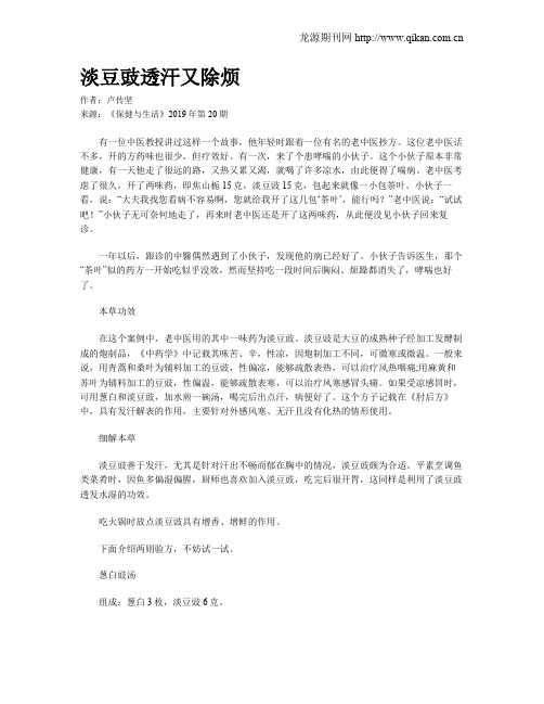 淡豆豉透汗又除烦