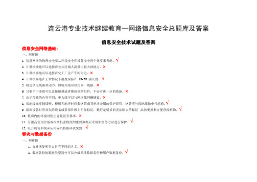 《信息安全技术》习题及答案(最新最全)