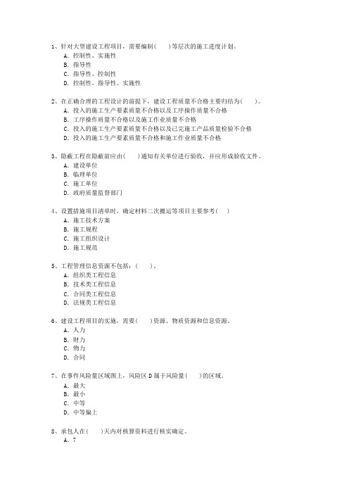 2011二级甘肃省建造师《法律法规》考资料