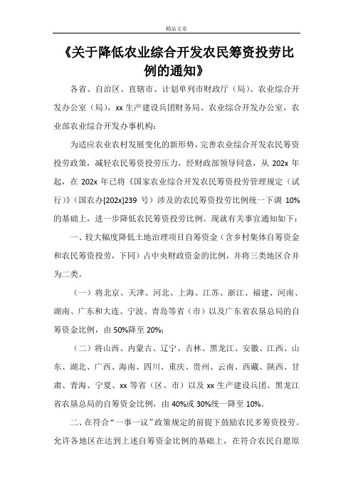 《关于降低农业综合开发农民筹资投劳比例的通知》