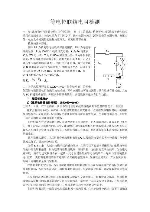 等电位连接电阻检测原理