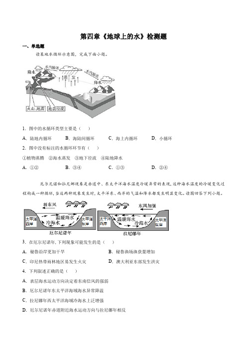 第四章《地球上的水》检测题(含答案)