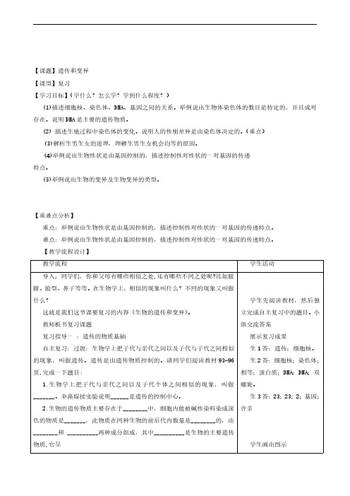 生物学案 鲁科版八年级下册 8.2 遗传和变异