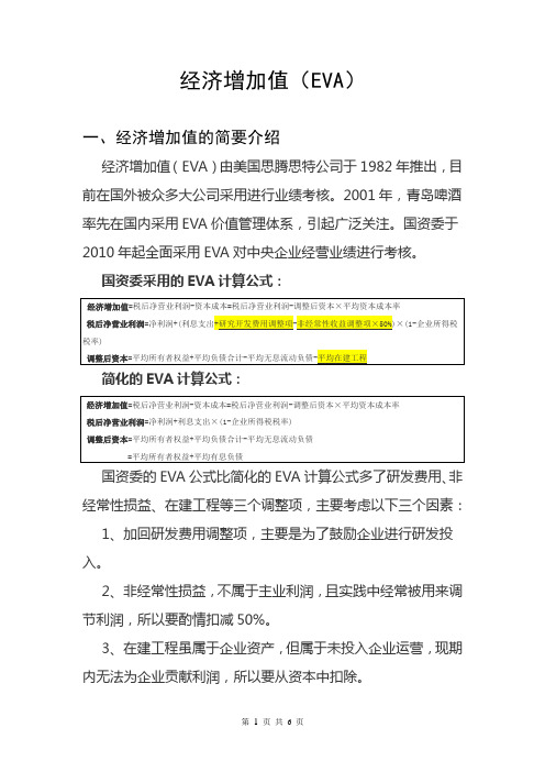 如何提升经济增加值