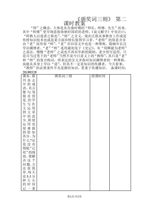 六年级下册语文教案颁奖词三则 第二课时_教科版