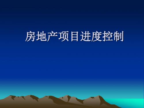 双代号网络计划图学习