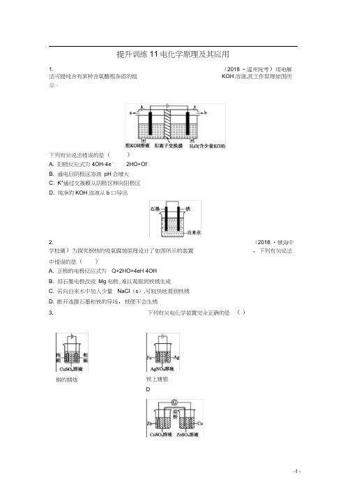 (浙江专用)高考化学大二轮复习专题四化学反应原理提升训练11电化学原理及其应用