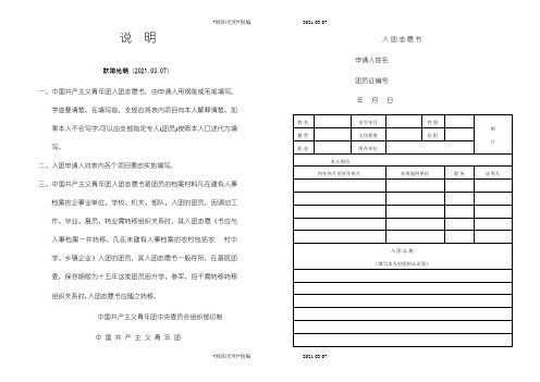 2021年免费入团志愿模板表格(空白)