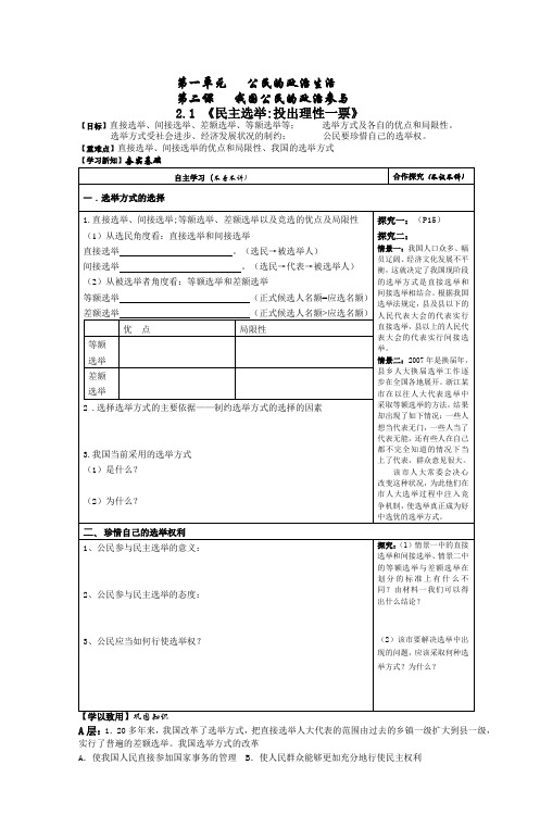 2012年上学期株洲市十八中 高一《必修2政治