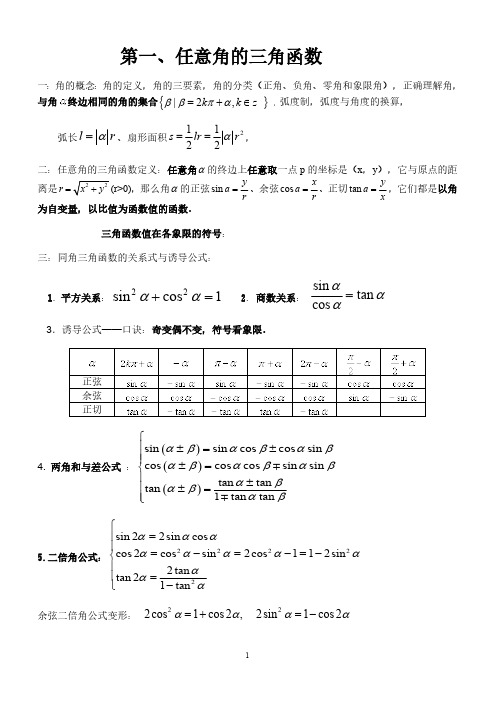 高一数学必修4三角函数知识点及典型练习(最新-编写)11286