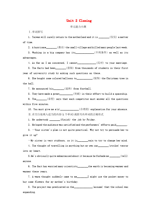 人教版（新课程标准）选修8  Unit 2 Cloning单元测评习题（原卷板答案版）