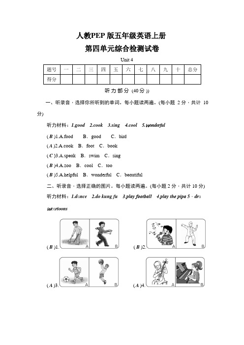 人教PEP版五年级英语上册《第四单元综合检测试卷》测试卷及参考答案