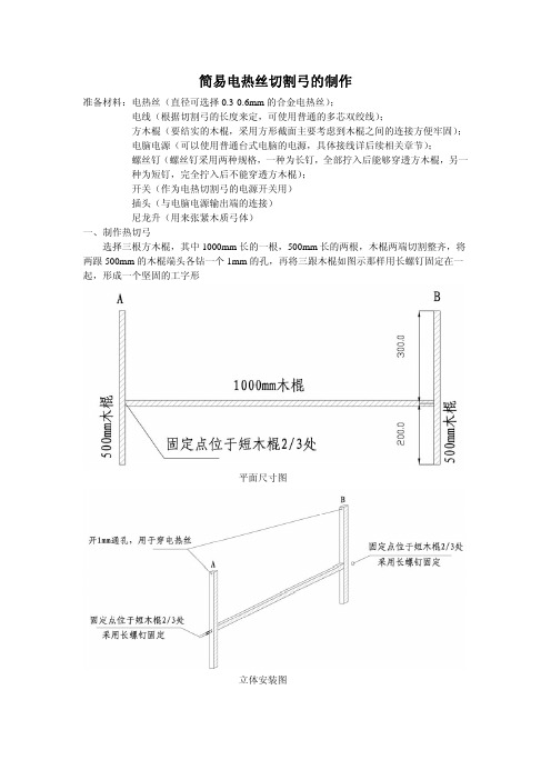 热切割的制作