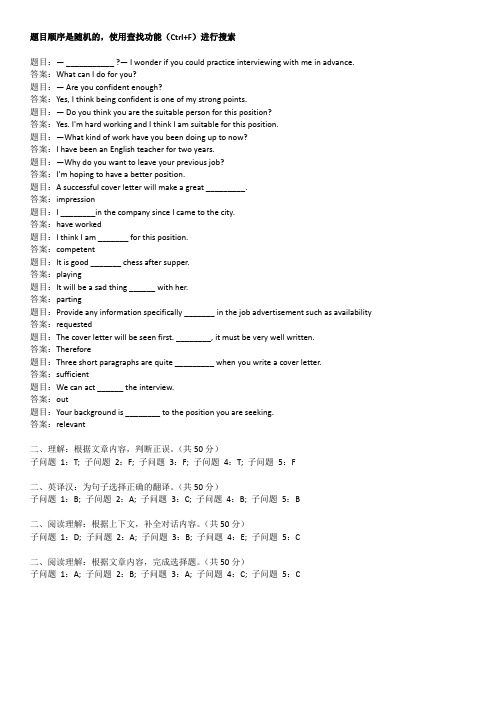 国开《人文英语2》单元自测4参考资料