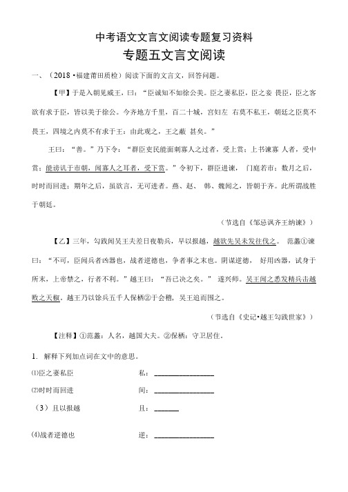 中考语文文言文阅读专题复习资料.docx