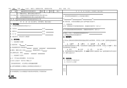 (新)北师大版物理八年级下第九章9.6测滑轮组的机械效率导学案