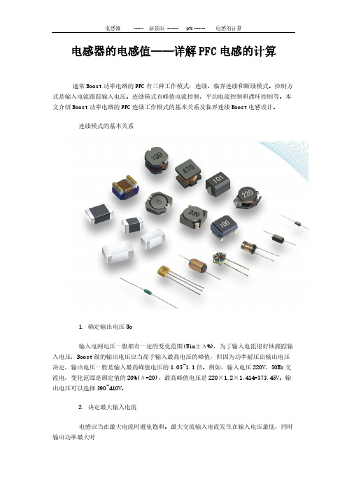 电感器的电感值——详解PFC电感的计算