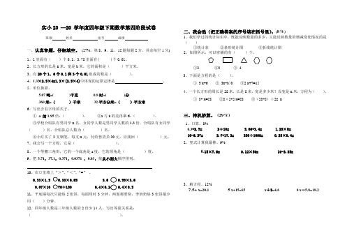 数学四年级下册第四阶段测试卷