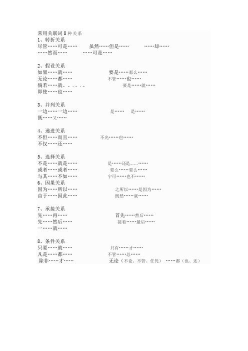 常用关联词8种关系