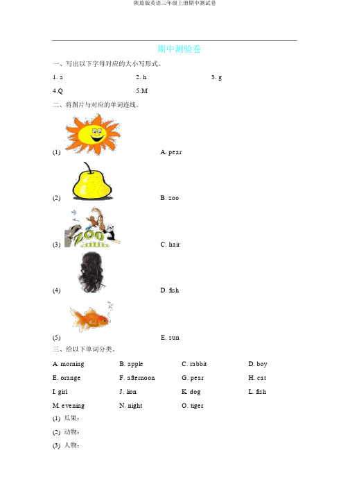 陕旅英语三年级上册期中测试卷.doc