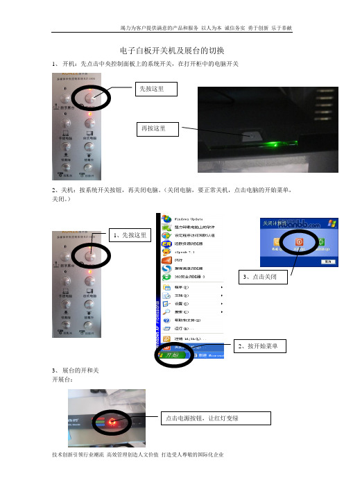 鸿合电子白板开关机及展台的切换