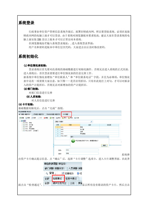 行政事业系统操作手册P