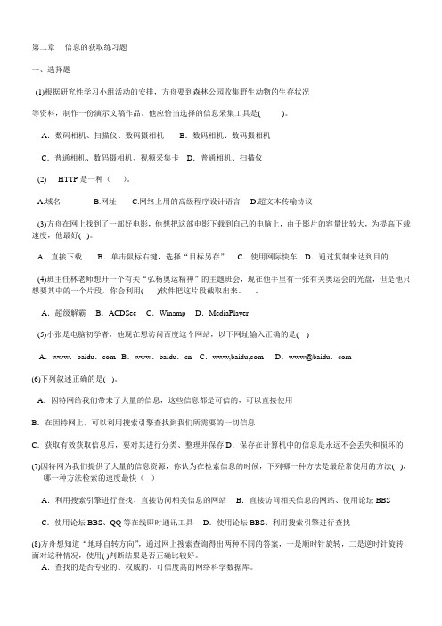 第二章 信息的获取练习题