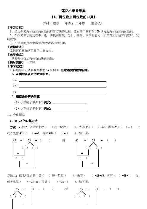 (完整版)(二年级)两位数加两位数的口算导学案