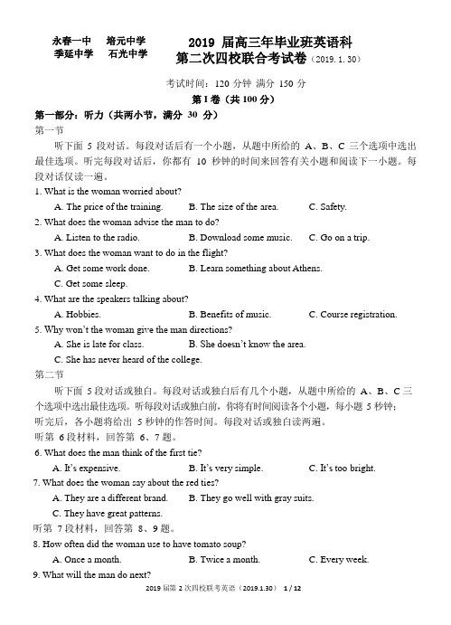 福建省永春一中、培元中学、季延中学、石光中学四校2019届高三第二次联合考试英语试题