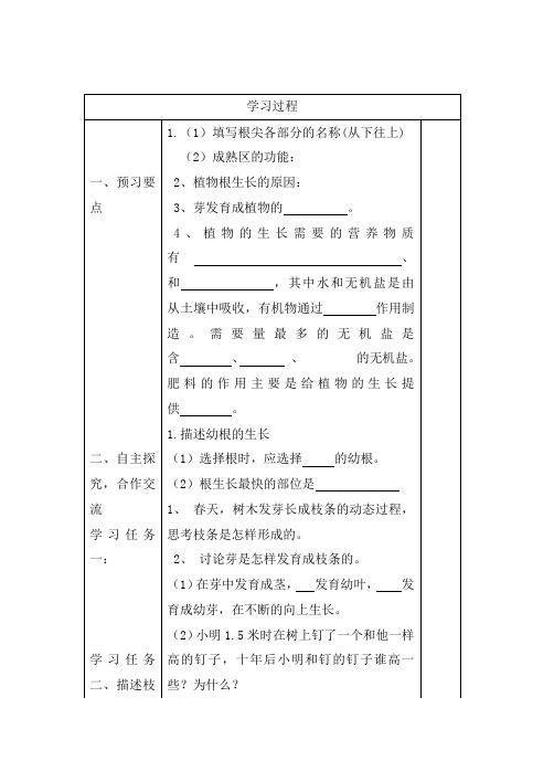 人教版七年级生物上册导学案  3.2.2植株的生长