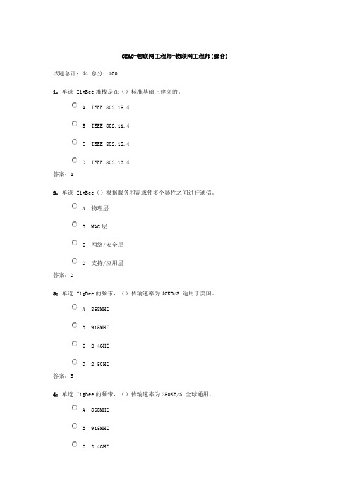 (完整版)物联网综合试题