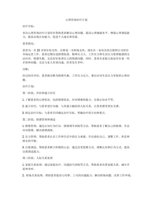 心理咨询治疗计划