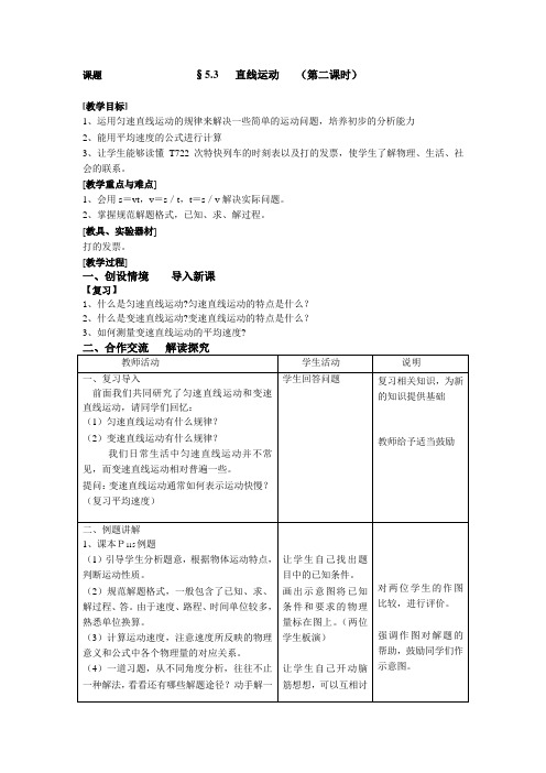 八年级物理直线运动教案