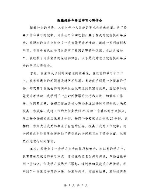 效能提升年活动学习心得体会（三篇）