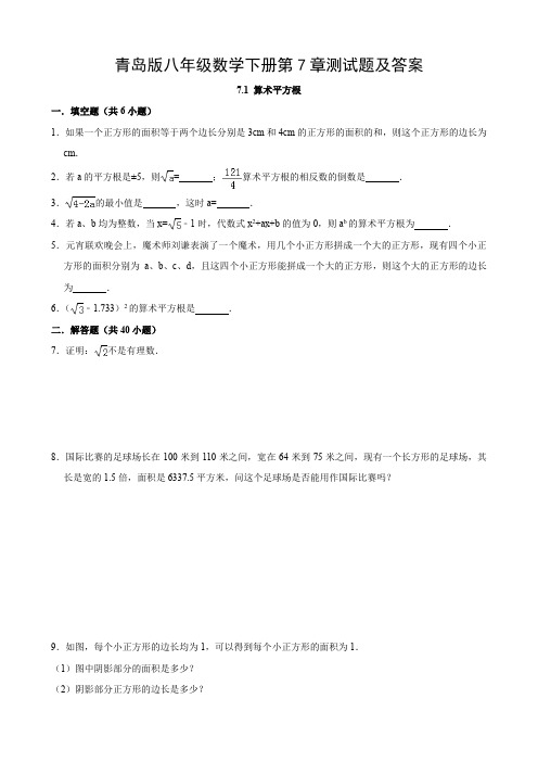 青岛版八年级数学下册第7章测试题及答案