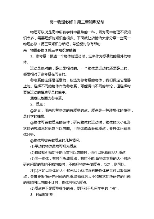 高一物理必修1第三章知识总结