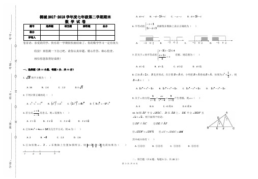 安徽省桐城市 2019最新HK沪科版 七年级数学 下册第二学期 期末考试教学质量检测监测调研 统联考真题模拟卷