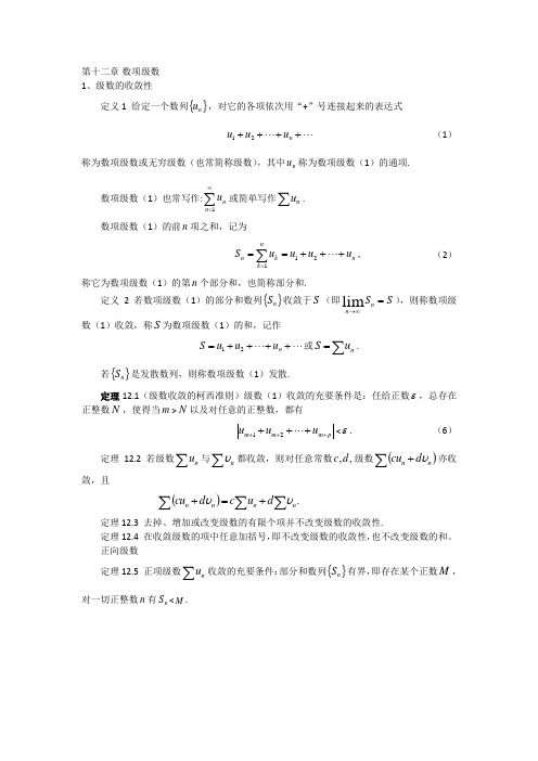 数学分析·下定义及定理